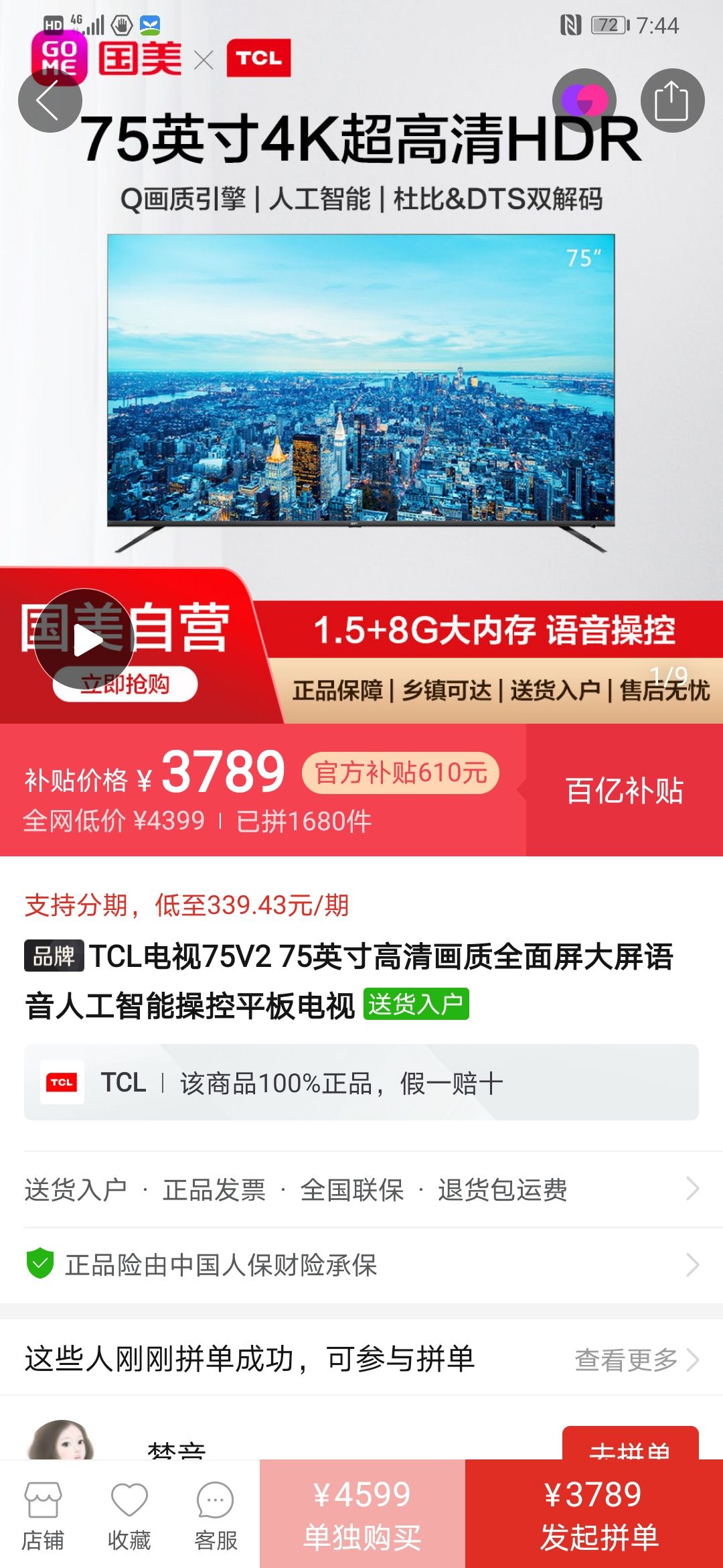 订单截图