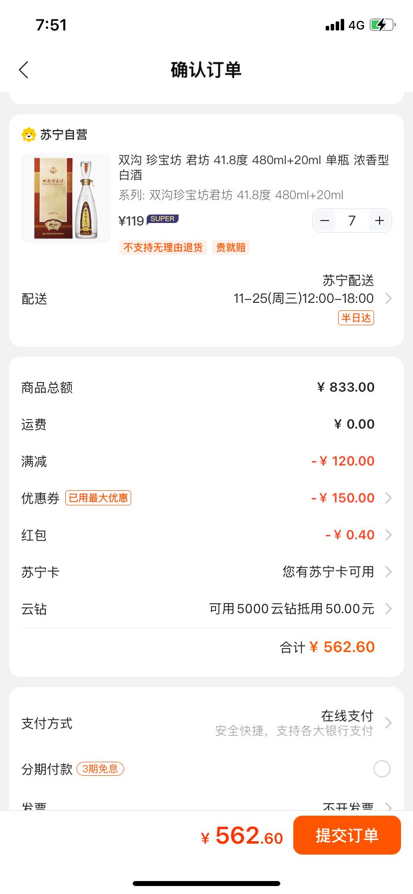 订单截图