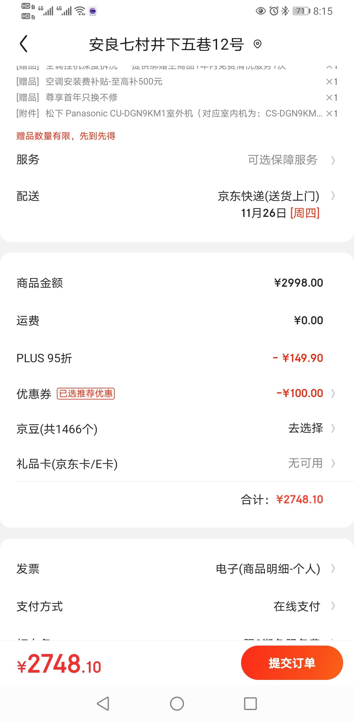 订单截图