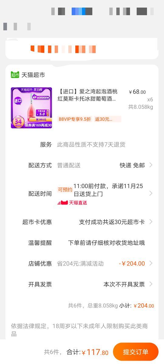 订单截图