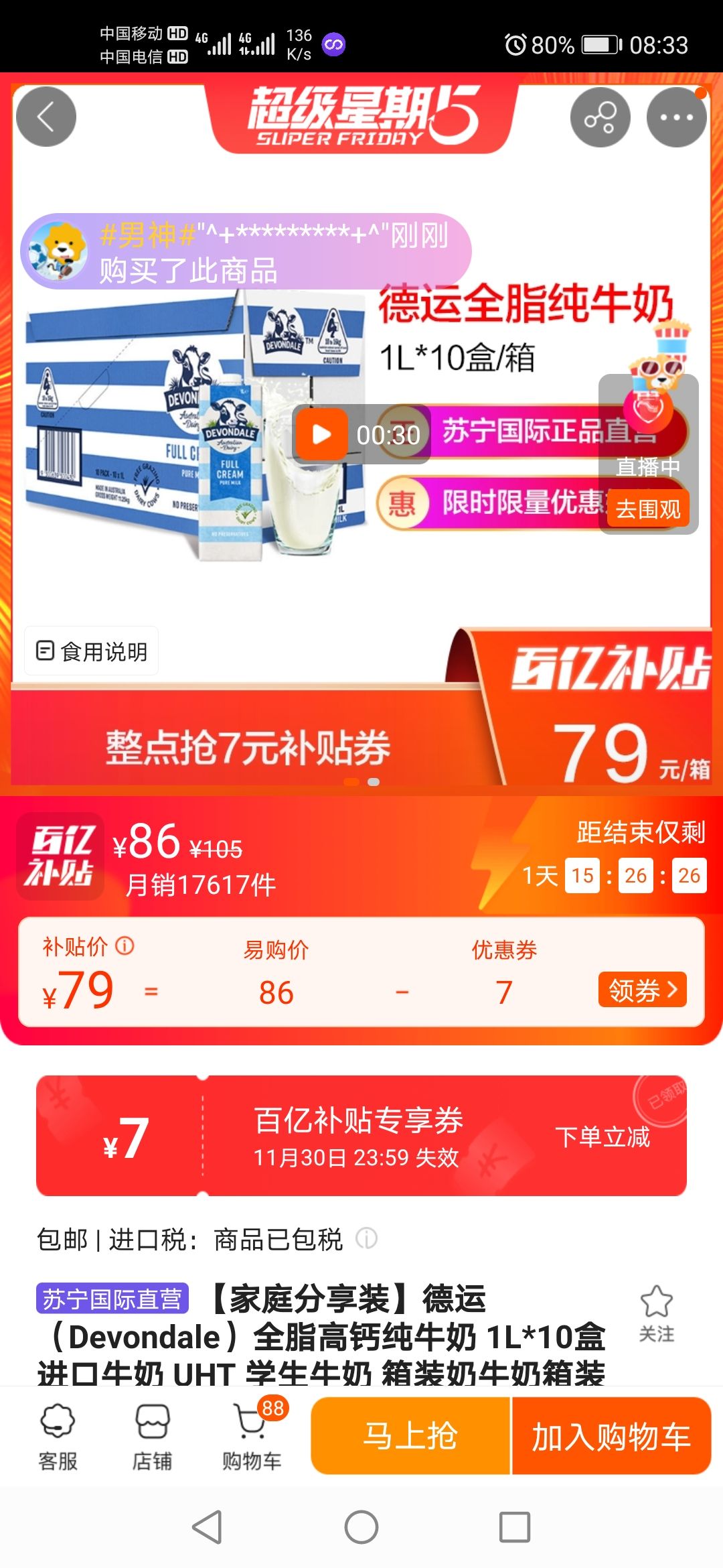 订单截图