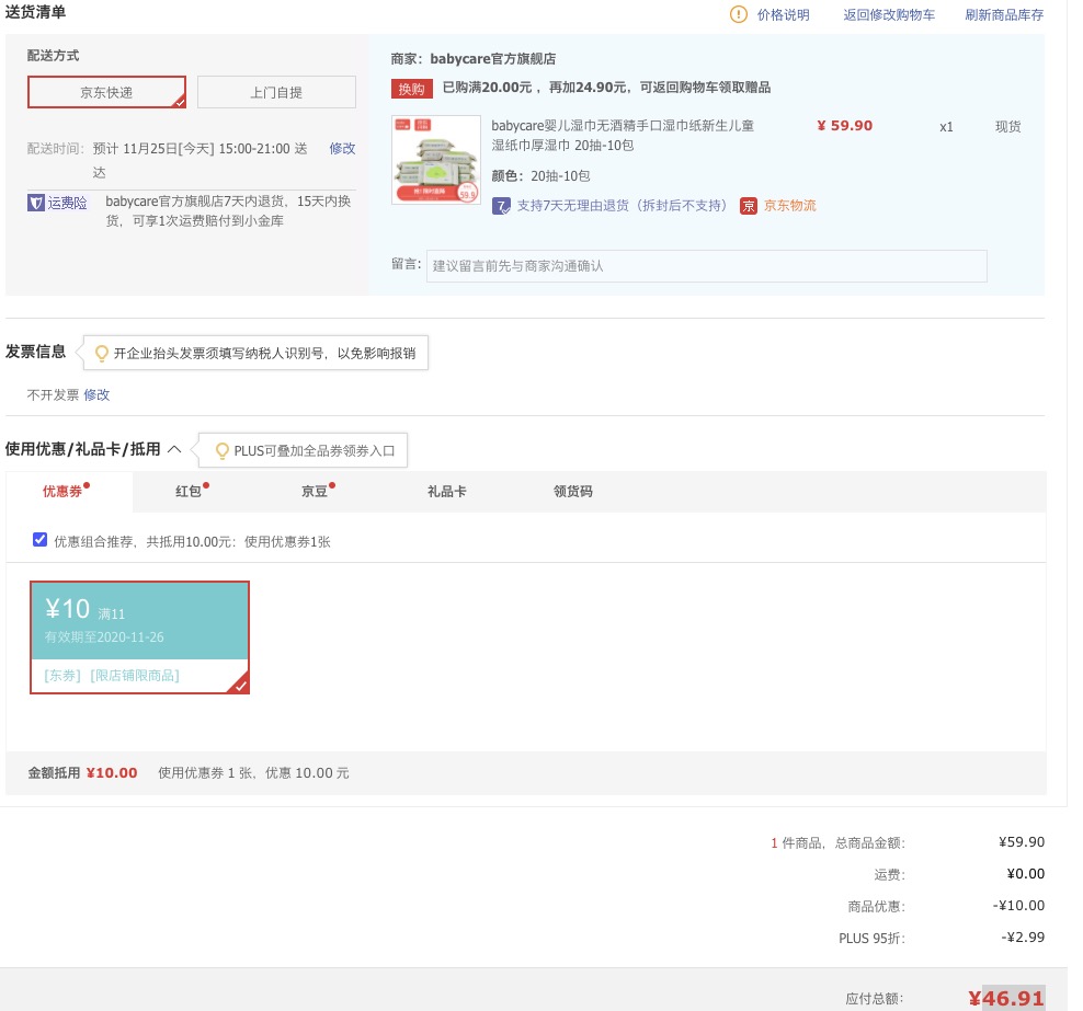 订单截图