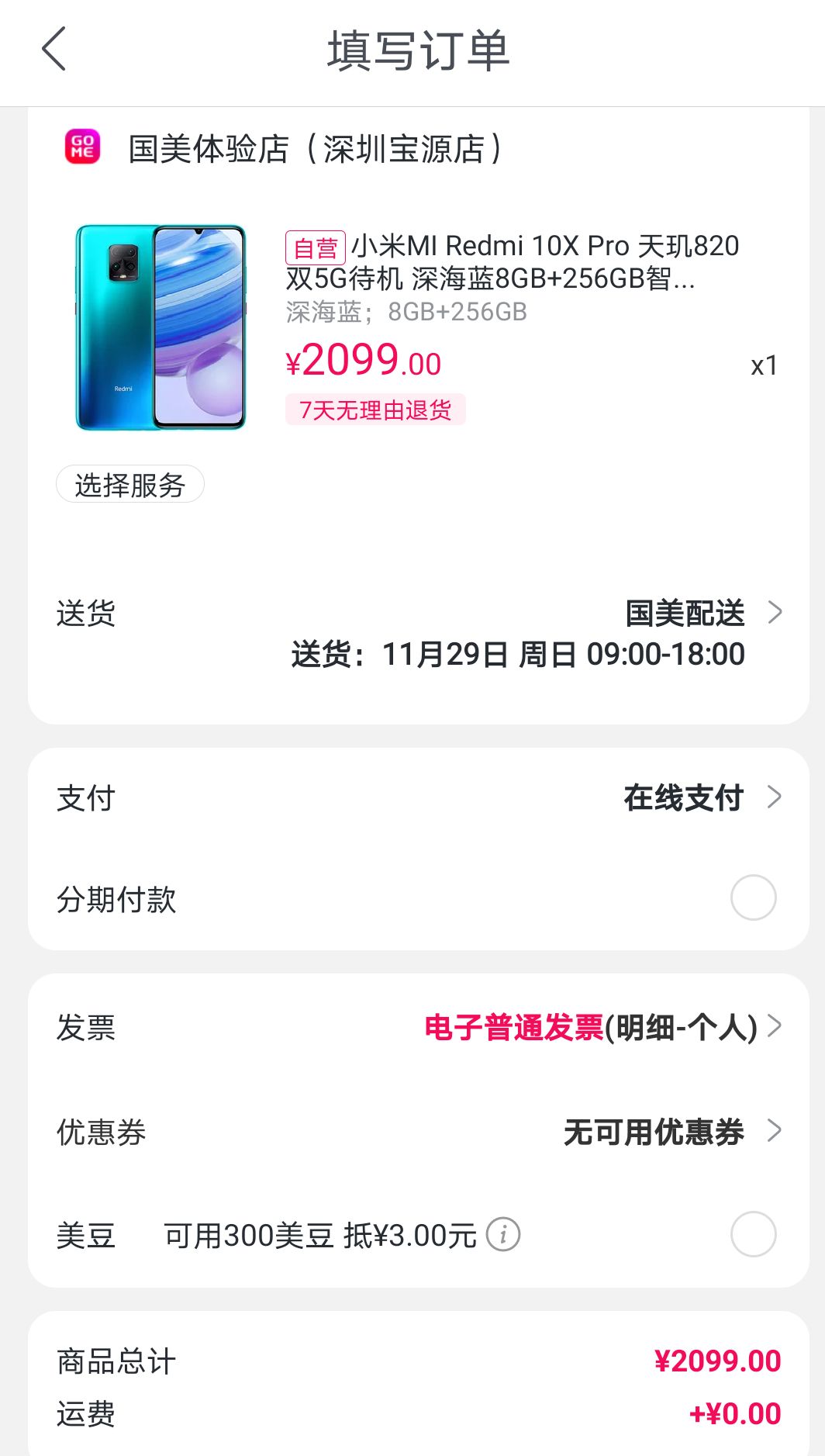 订单截图