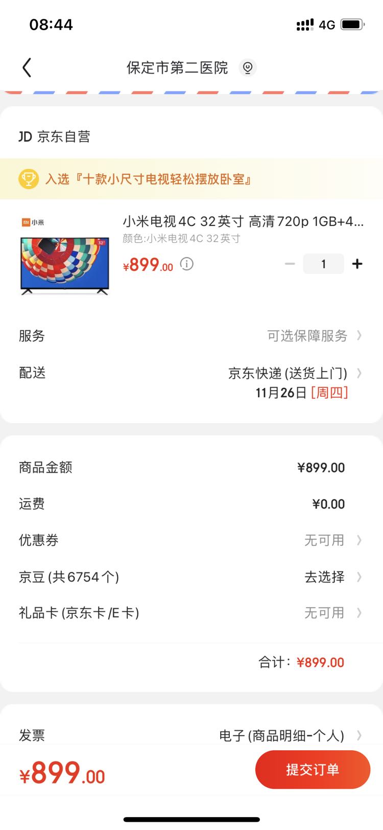 订单截图