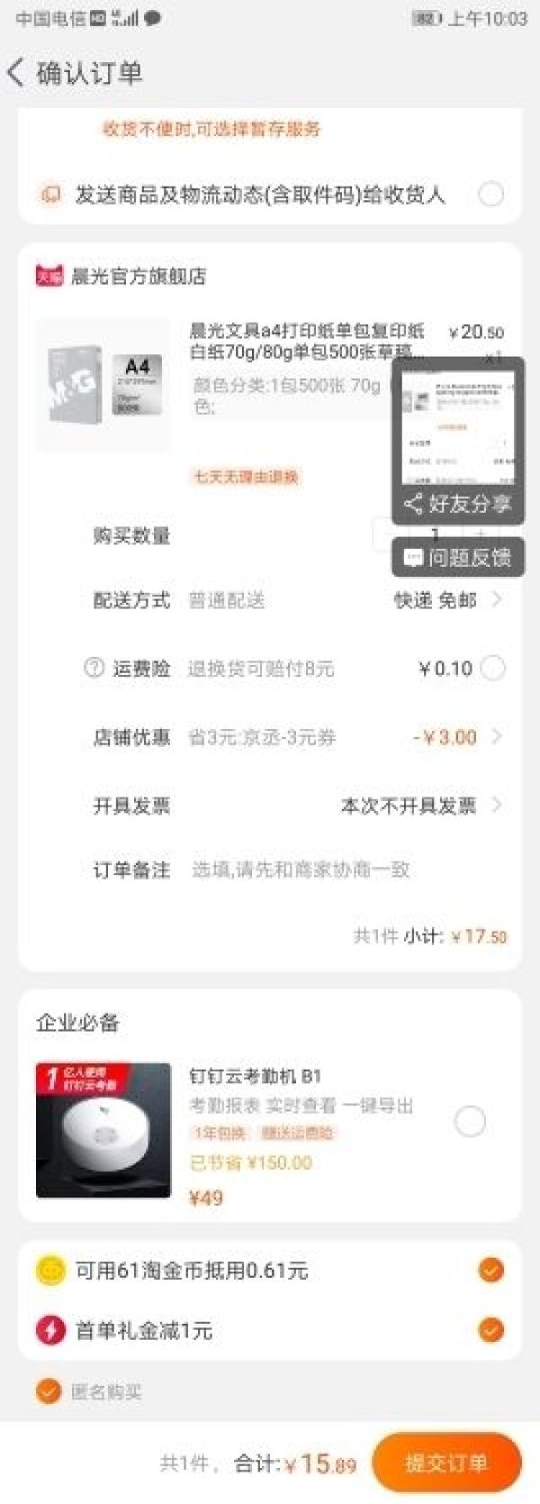 M&G 晨光 APYVSG39B 复印纸 A4 70g 500张/包