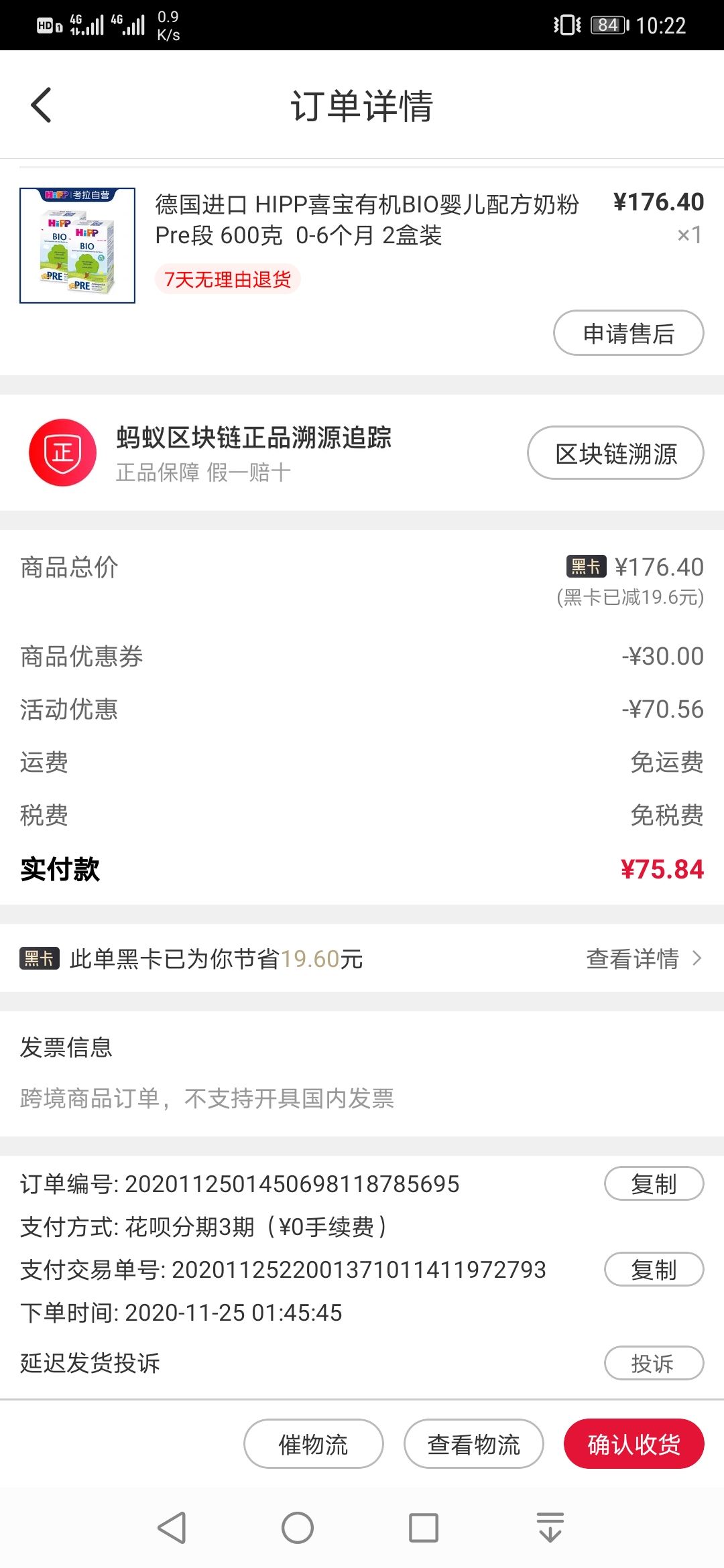 订单截图