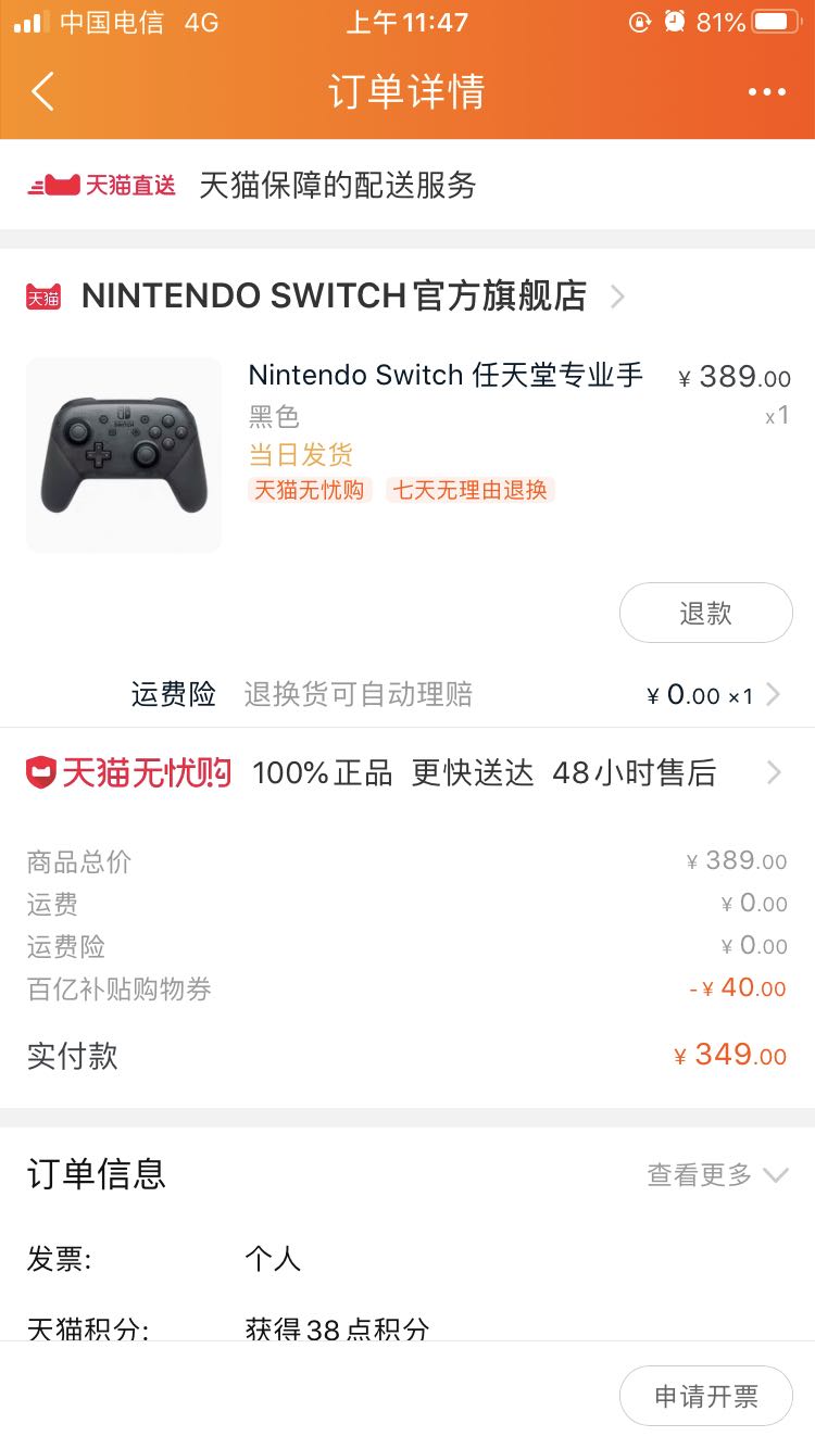 订单截图