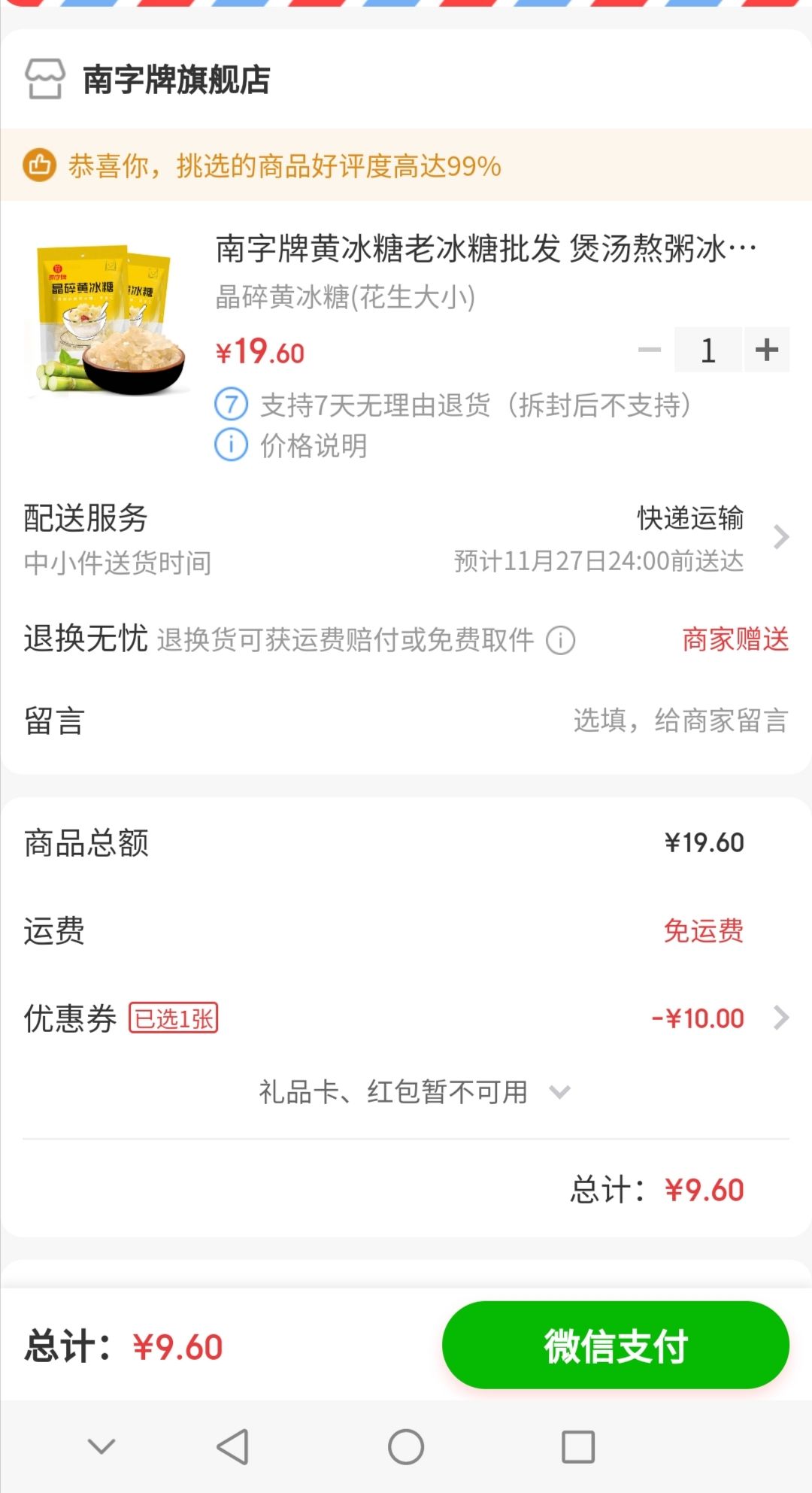 订单截图
