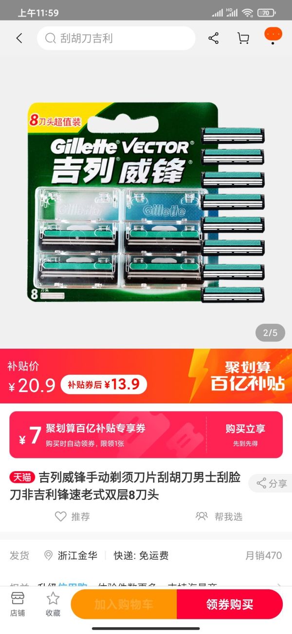 百亿补贴:吉列威锋手动剃须刀片刮胡刀男士刮脸刀非吉利锋速老式双层8刀头
