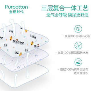 全棉时代（PurCotton）婴儿纱布隔尿垫 90cm×70cm 奇趣乐园,1条装/袋