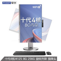 IPASON 攀升 商睿A3Pro 23.8英寸一体机电脑（J4125、8G、256G、WiFi6）