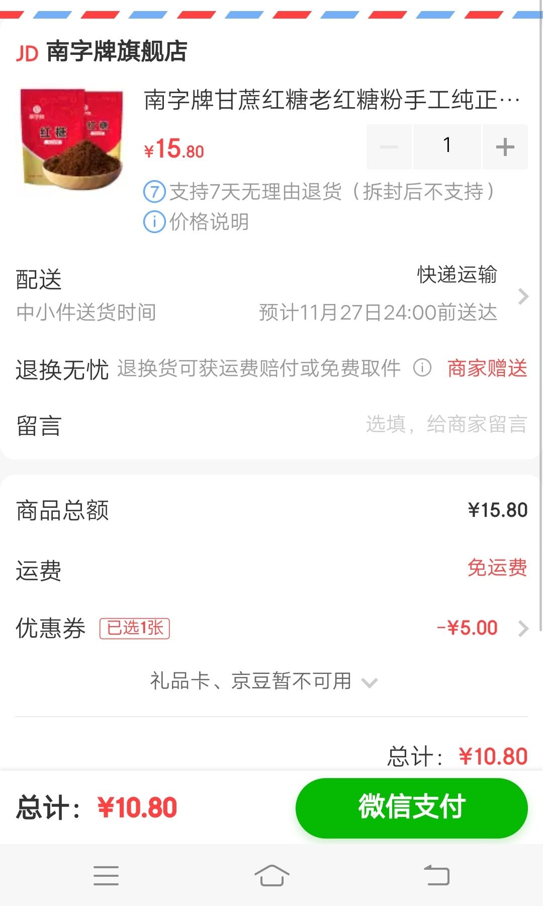 订单截图