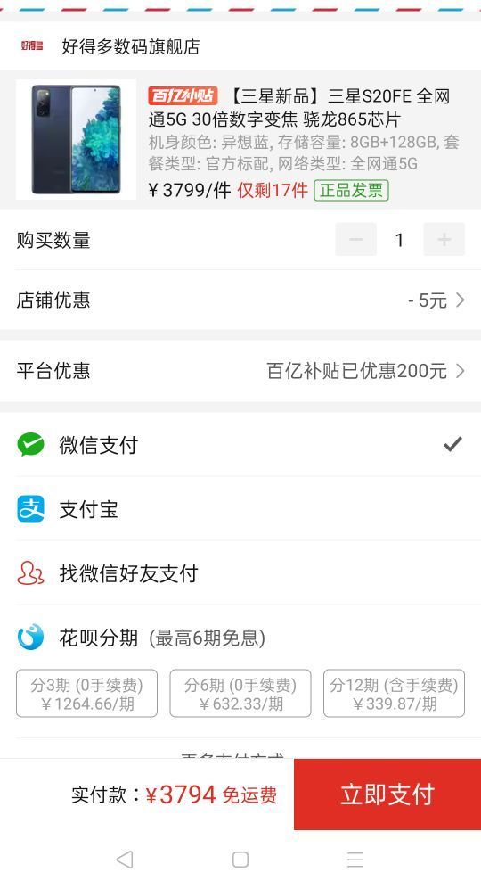 订单截图