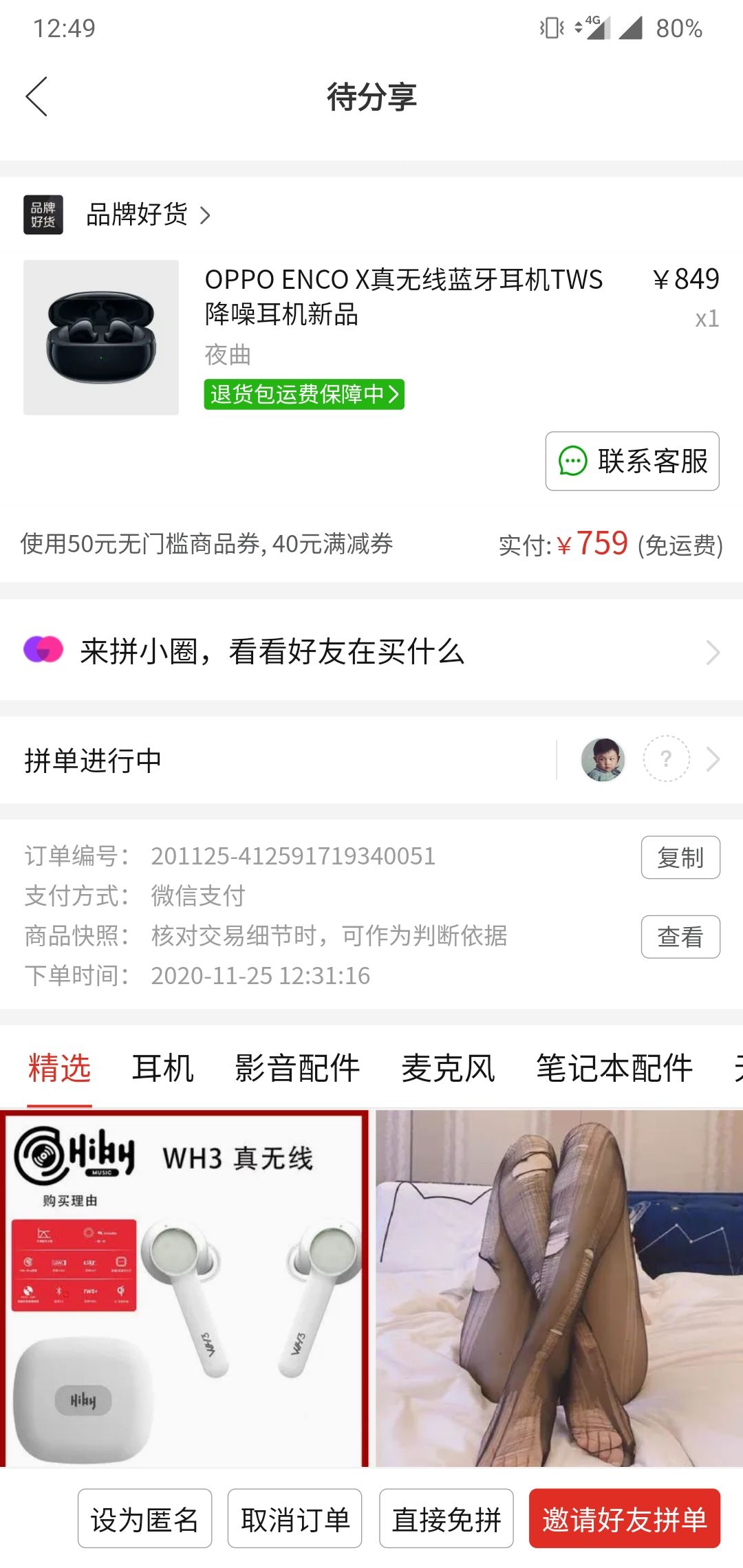 订单截图