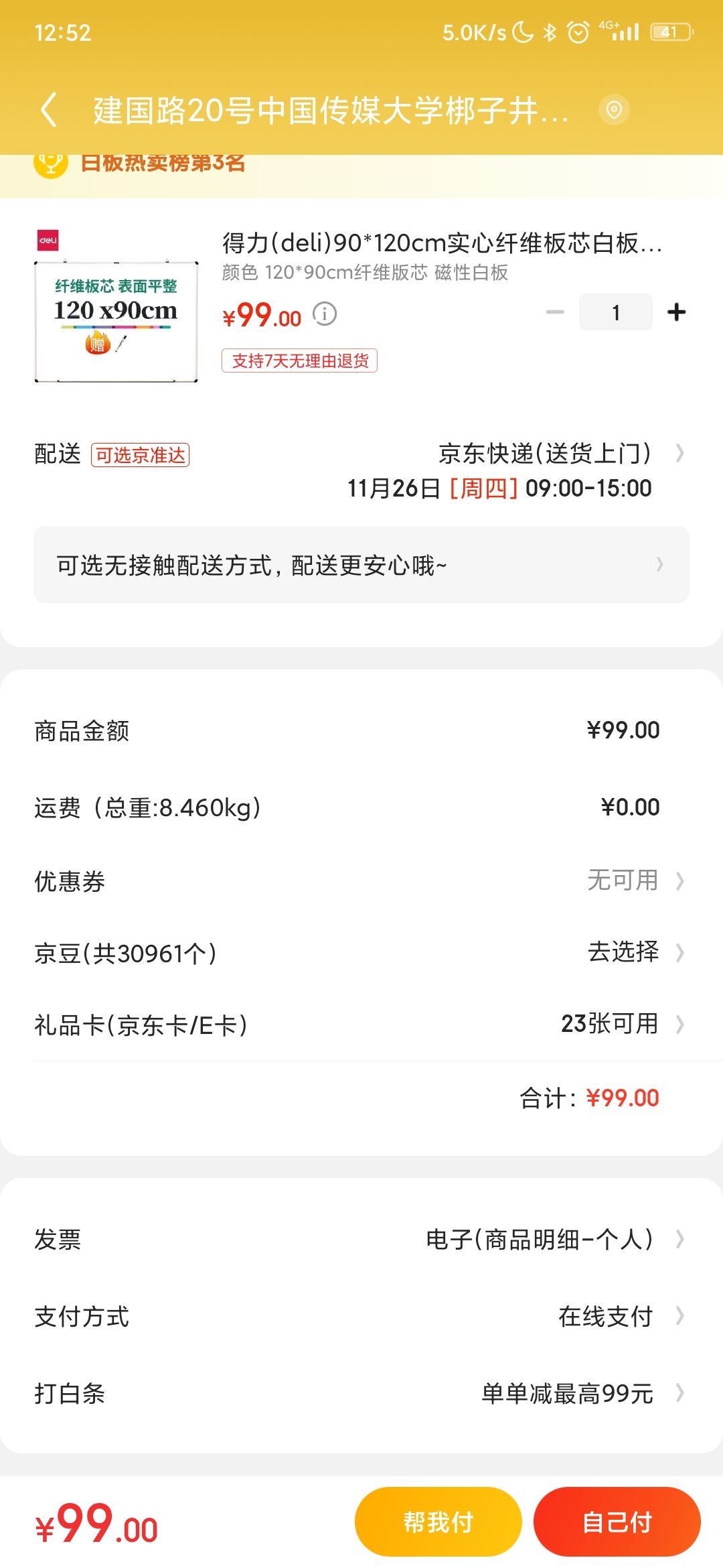 订单截图