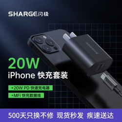 SHARGE SHARGE闪极20W充电器 适用于iPhone12充电器头手机快充适配PD华为快速 黑色