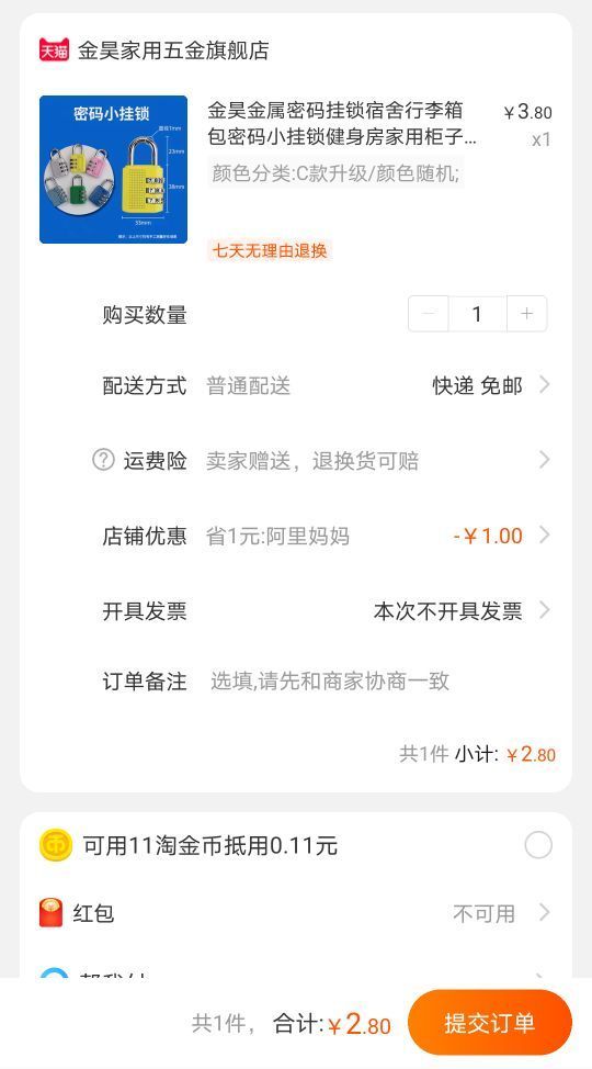 订单截图