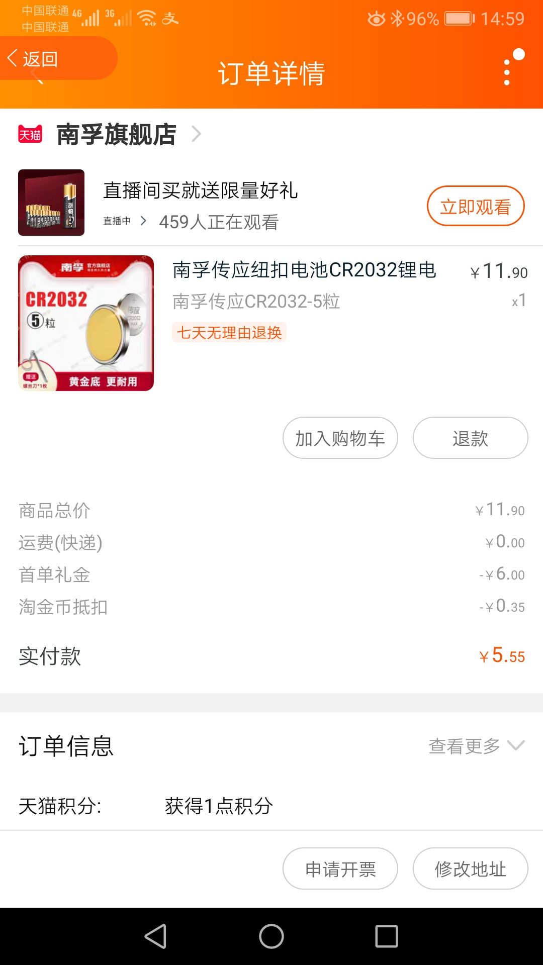 订单截图