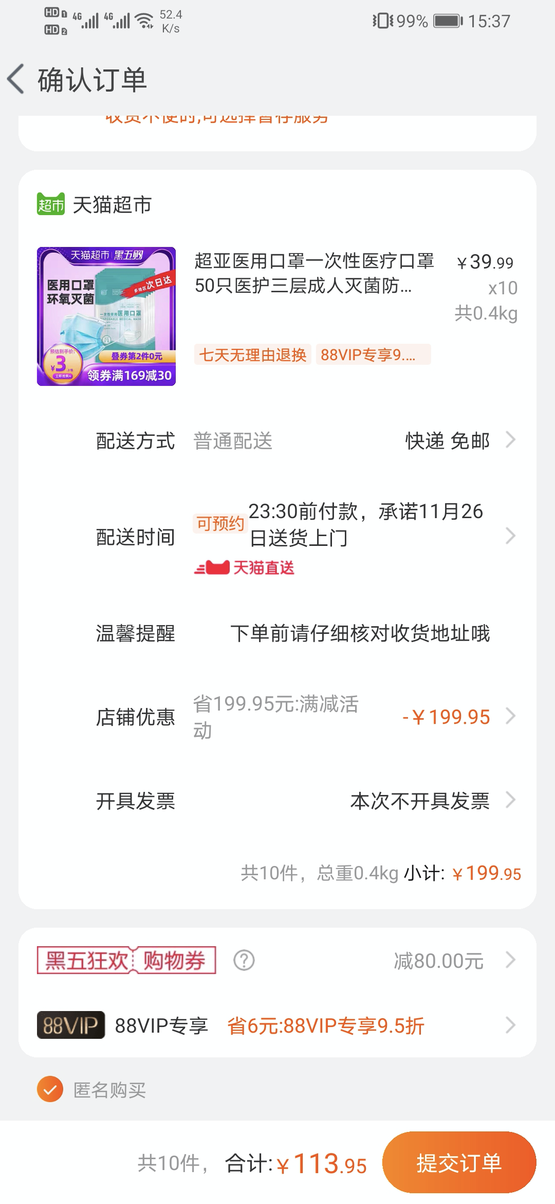 订单截图