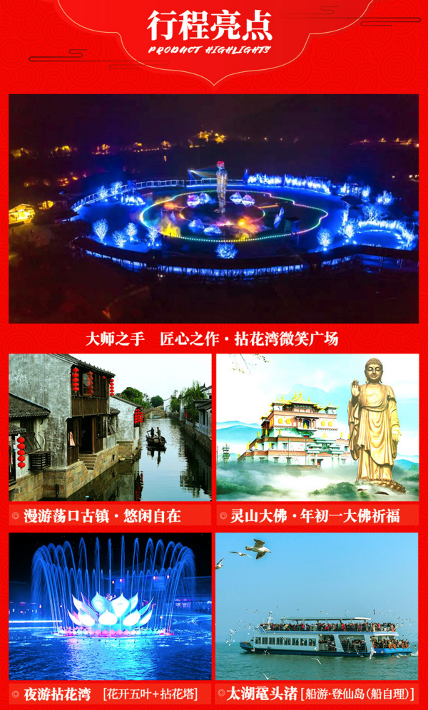 年夜饭订起来！上海-无锡 3天2晚跟团游（含住宿+早晚餐+年夜饭+景区门票）