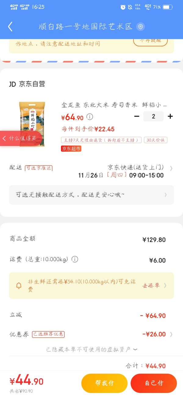 金龙鱼 东北鲜稻小町大米 5kg *2件