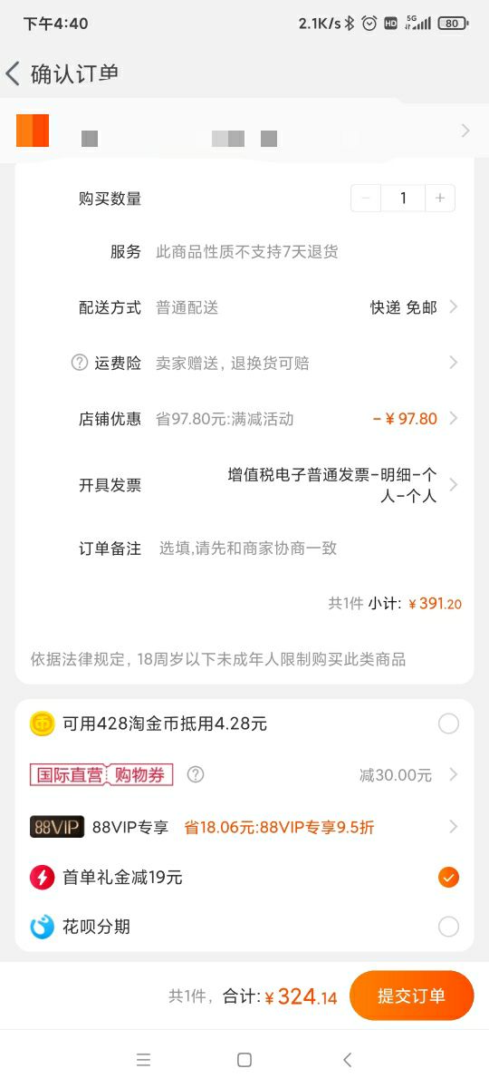 订单截图