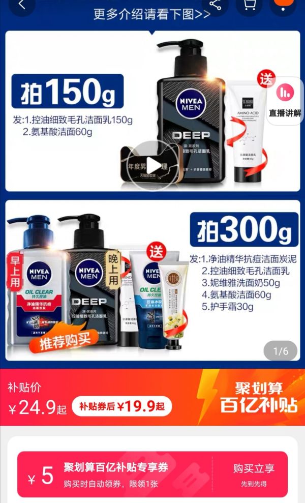 聚划算百亿补贴:NIVEA 妮维雅 控油细致毛孔洁面乳150ml 赠氨基酸洁面 60g