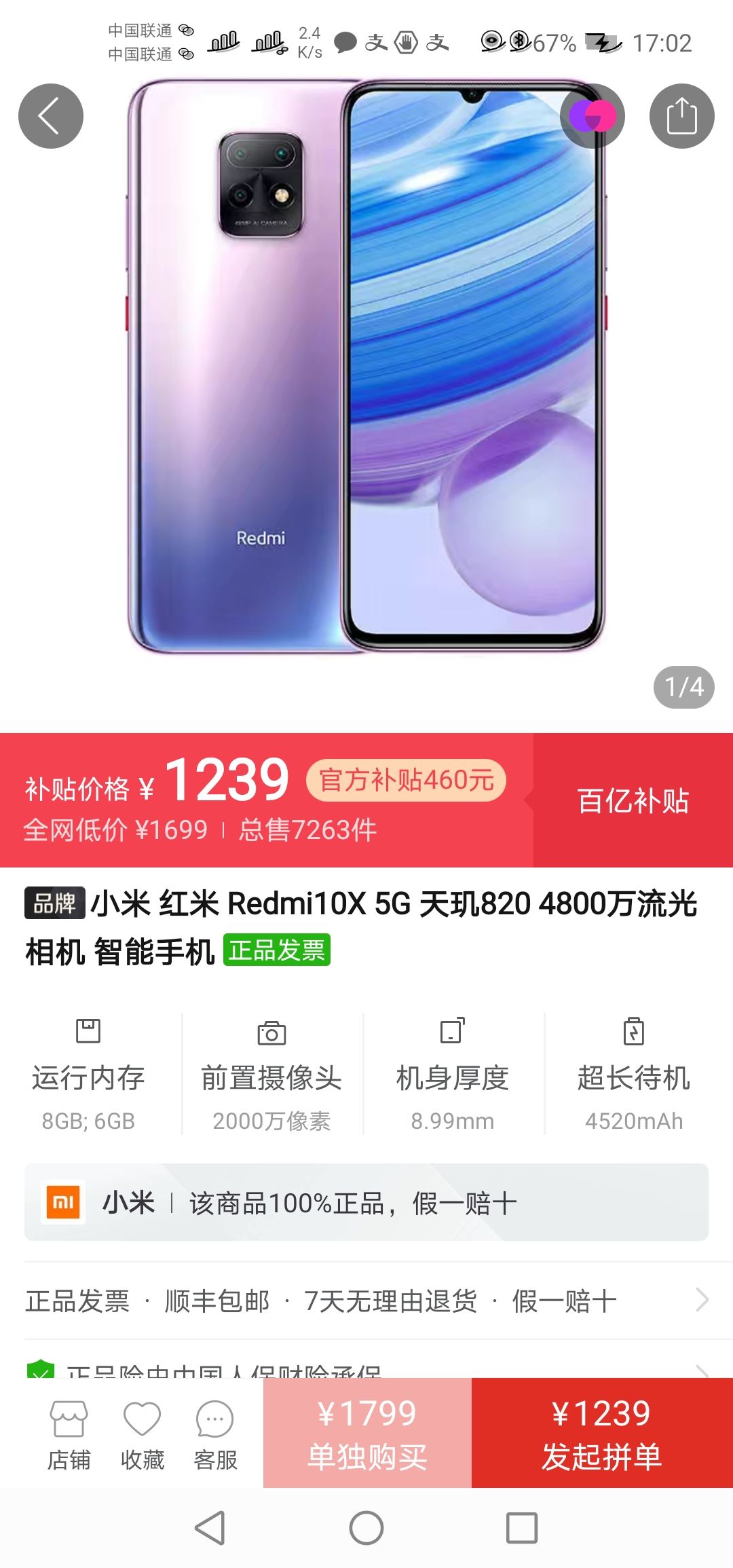 订单截图