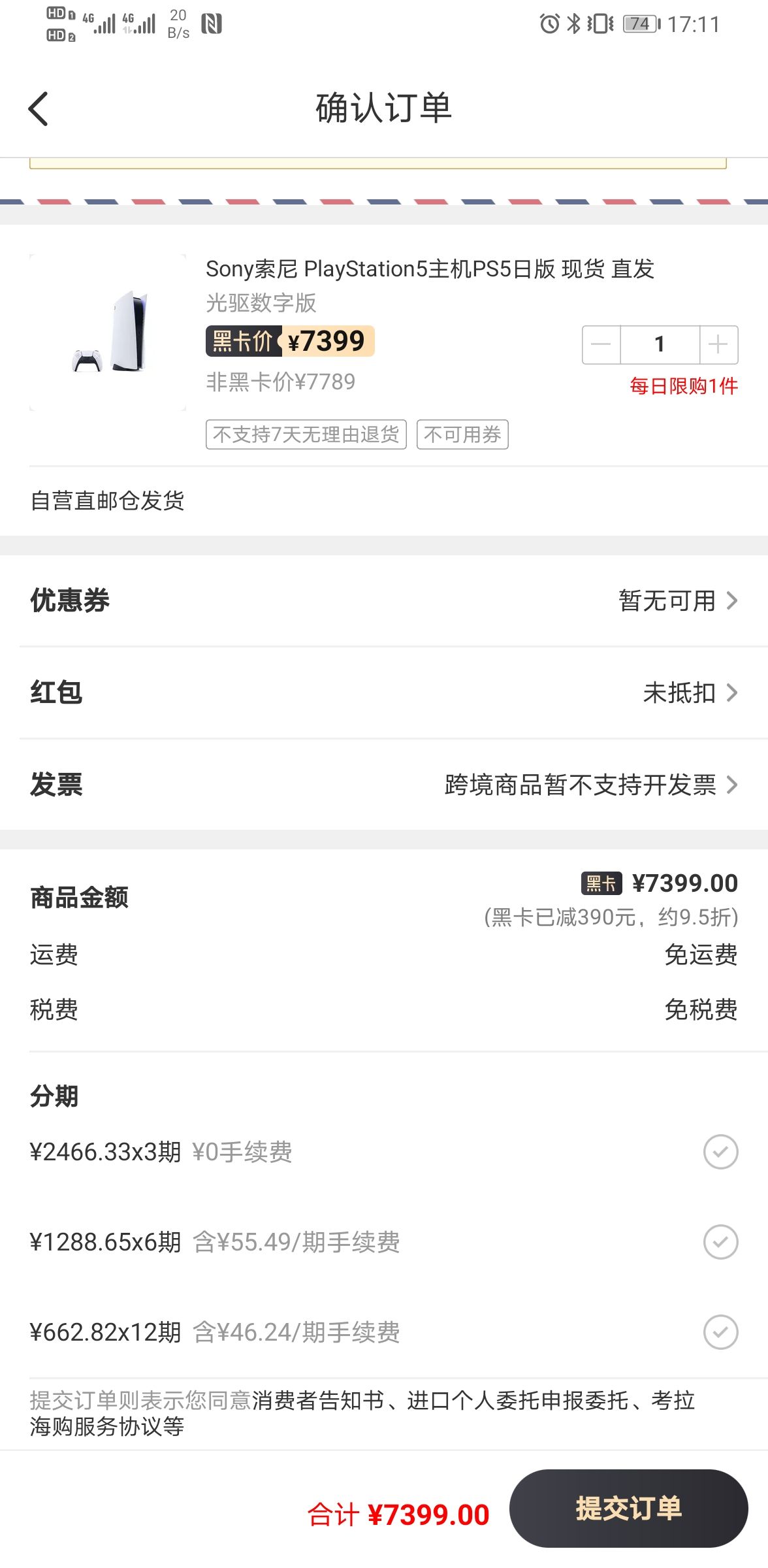 订单截图