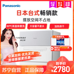 松下洗碗机NP-TH1(三色可选)