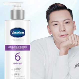 Vaseline 凡士林 六胜肽精华紧肤润肤露 250ml