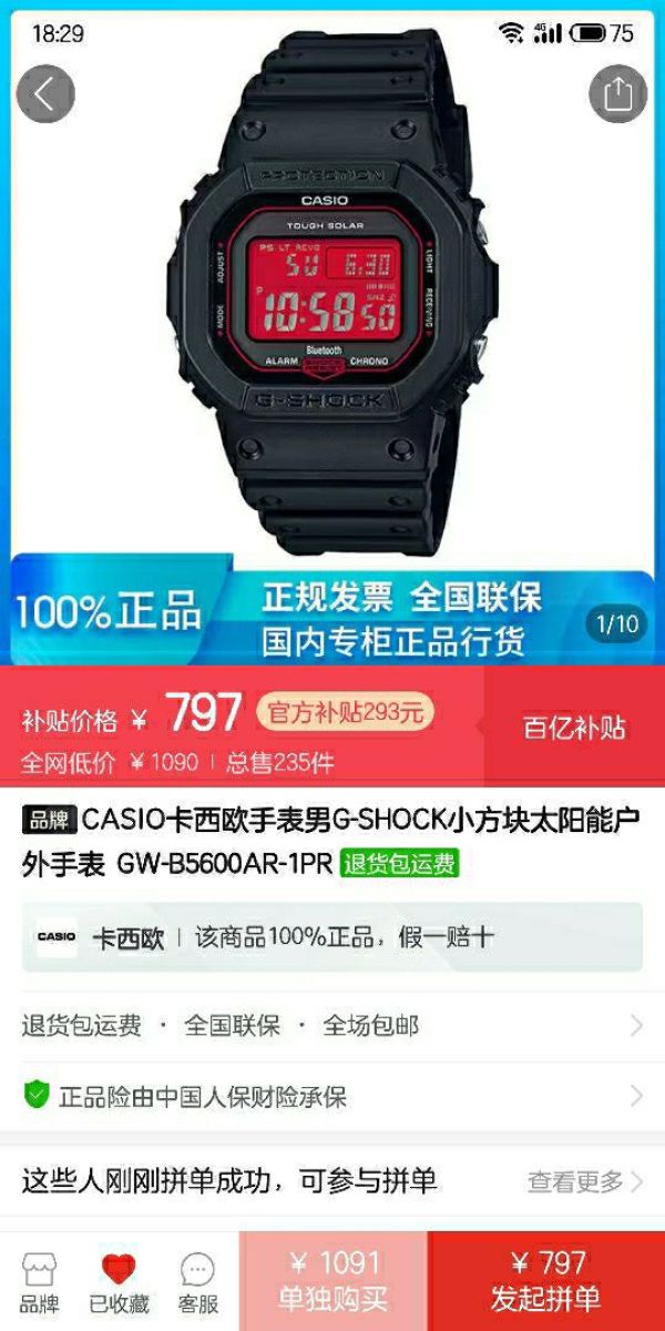 CASIO卡西欧手表男G-SHOCK小方块太阳能户外手表 GW-B5600AR-1PR