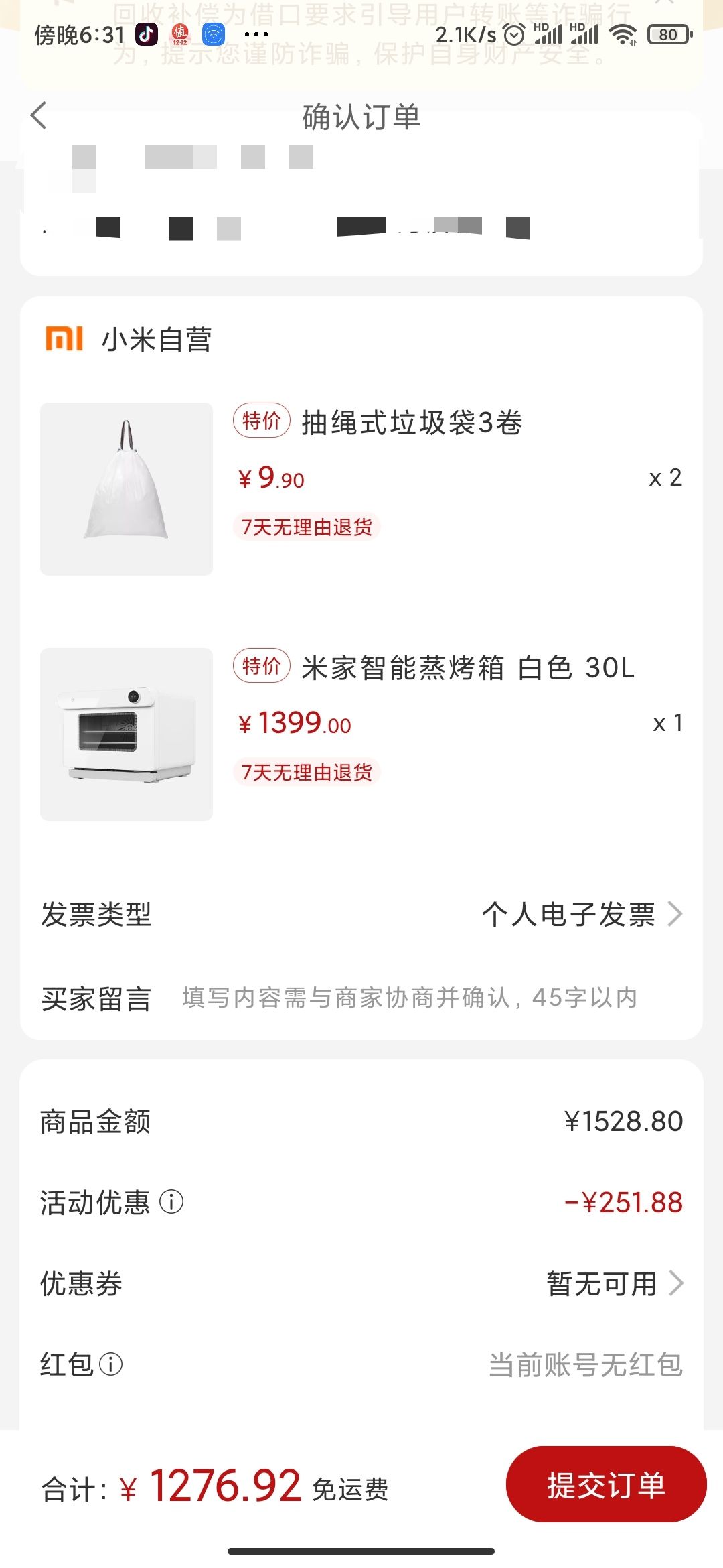 订单截图