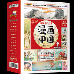 《漫画中国 这就是历史课》全12册