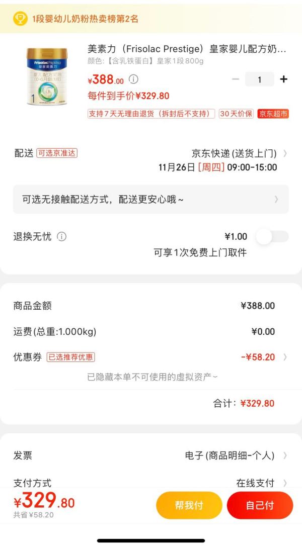 Friso 美素佳儿 皇家婴儿配方奶粉 1段 800克