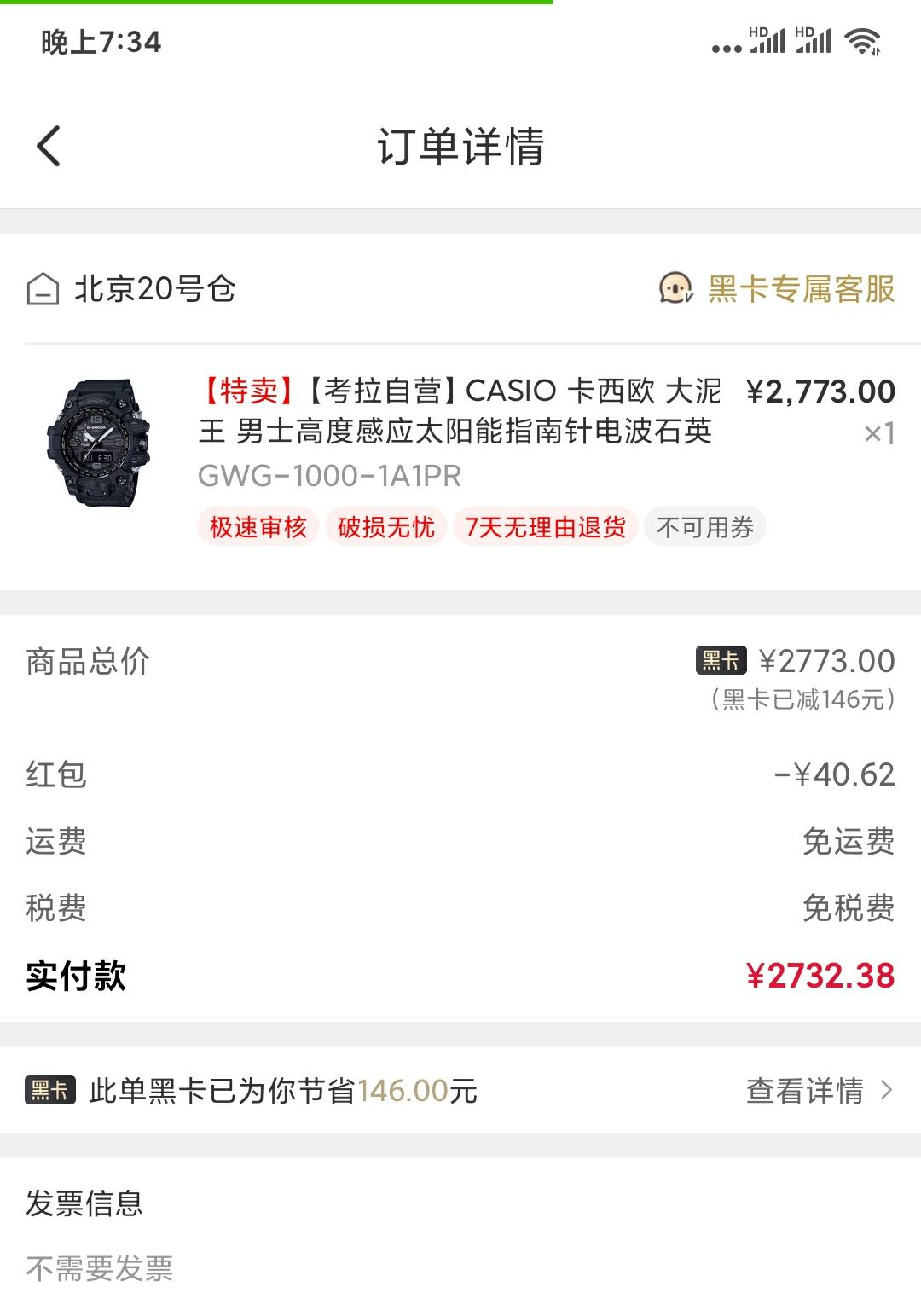 订单截图