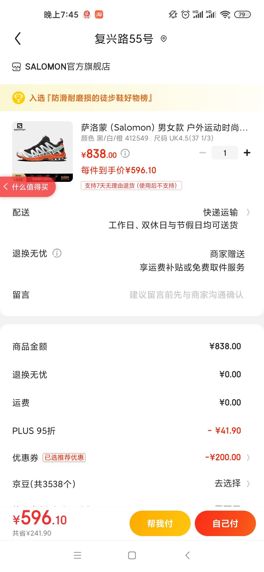 订单截图