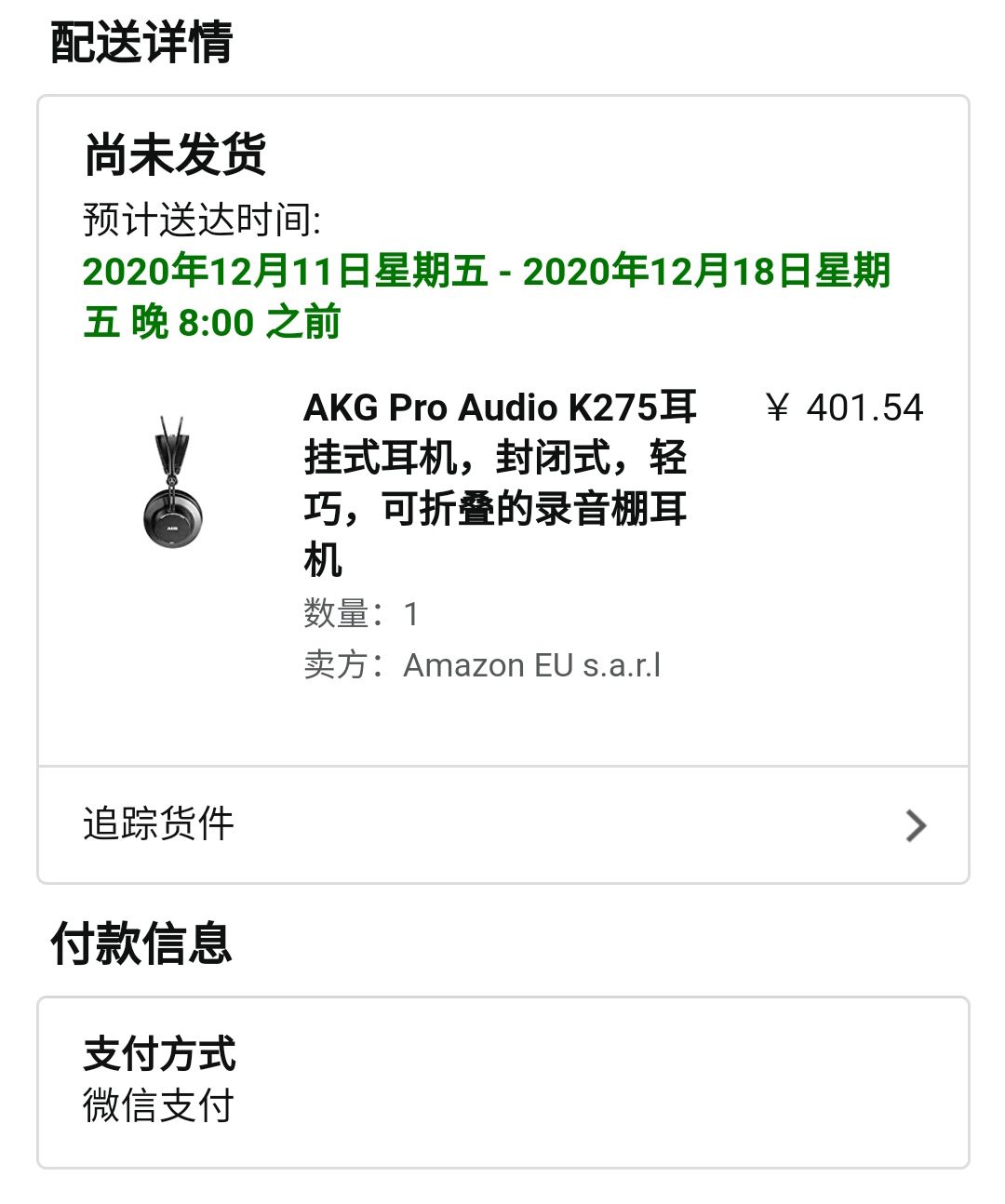 订单截图