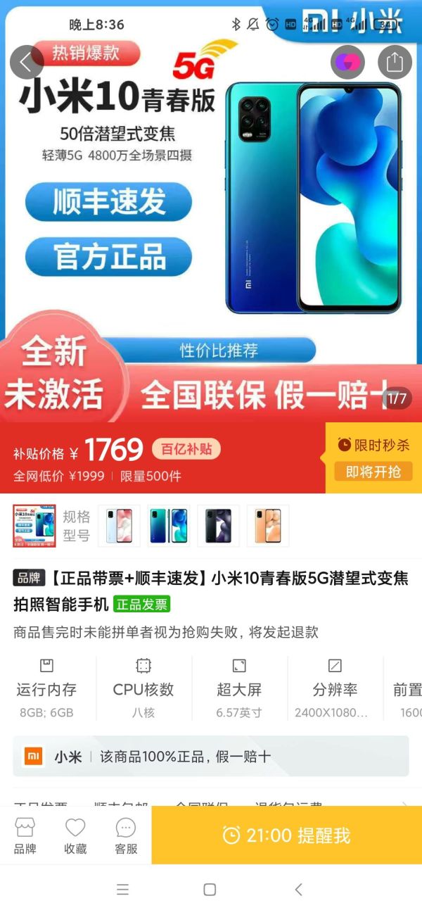 百亿补贴:MI 小米10 青春版 5G智能手机 6GB/8GB+128GB