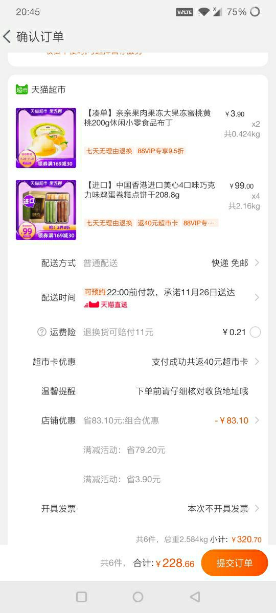 订单截图