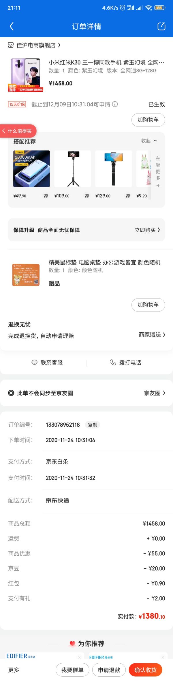Redmi 红米 K30 4G版 智能手机 8GB+128GB