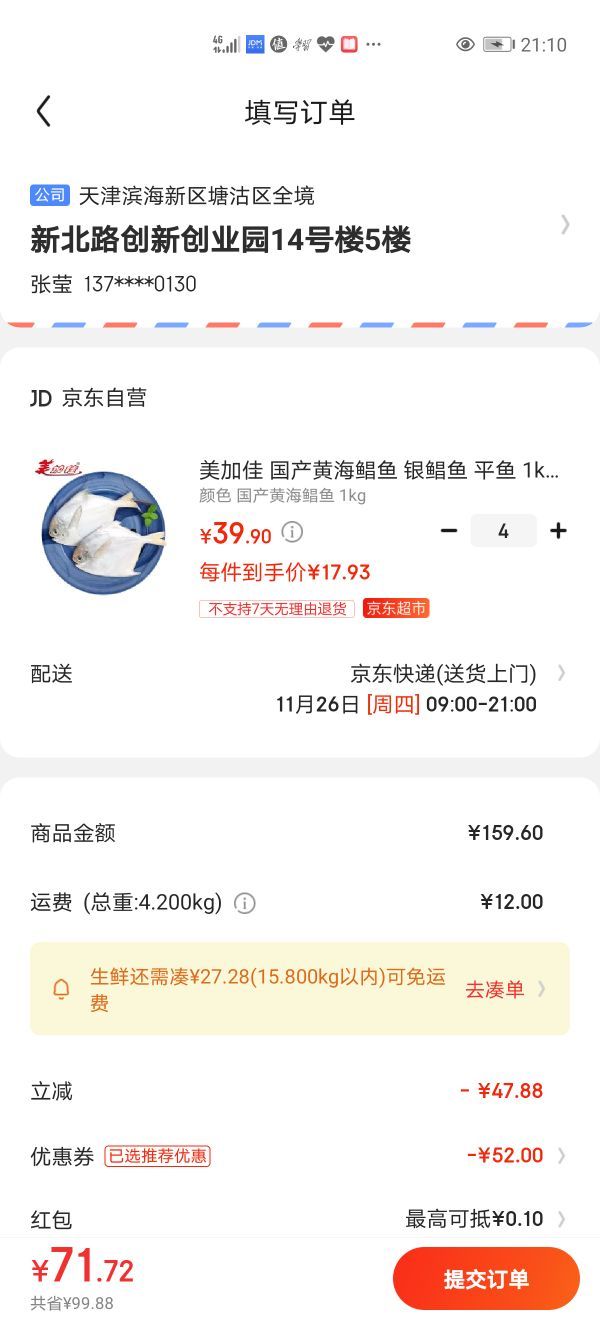 力度升级:美加佳 国产银鲳鱼 平鱼 1kg *4件 +凑单品