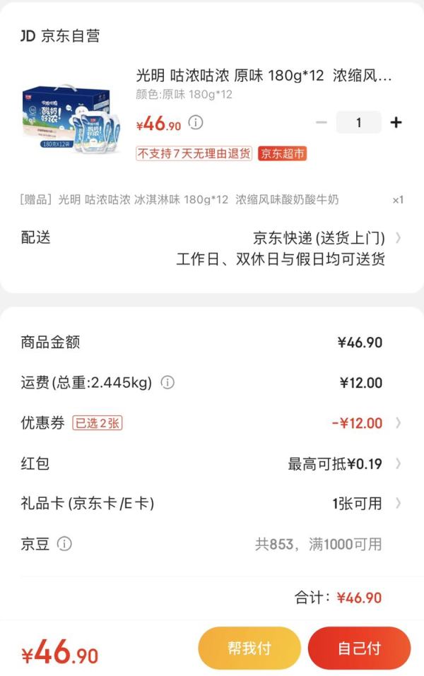 限地区:Bright 光明 咕浓咕浓 浓缩风味酸牛奶 原味 180g*12袋 *2件