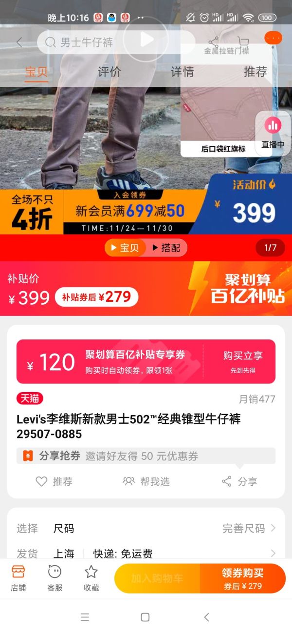 暖爱季、聚划算百亿补贴:Levi's 李维斯 29507-0855 502 锥型牛仔裤