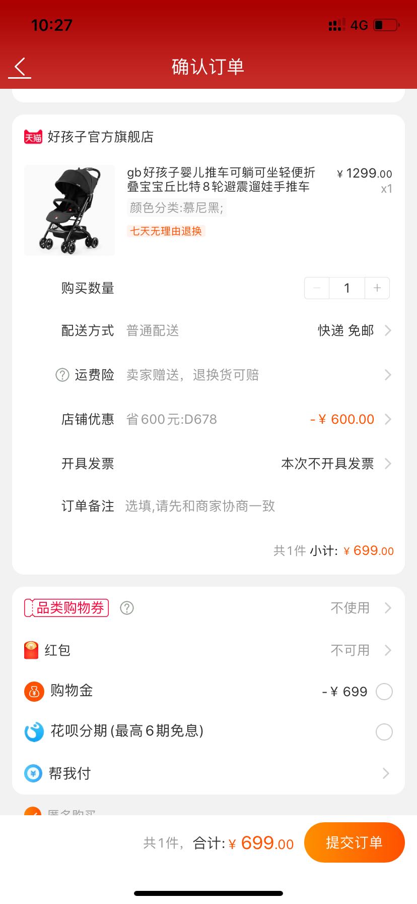 订单截图
