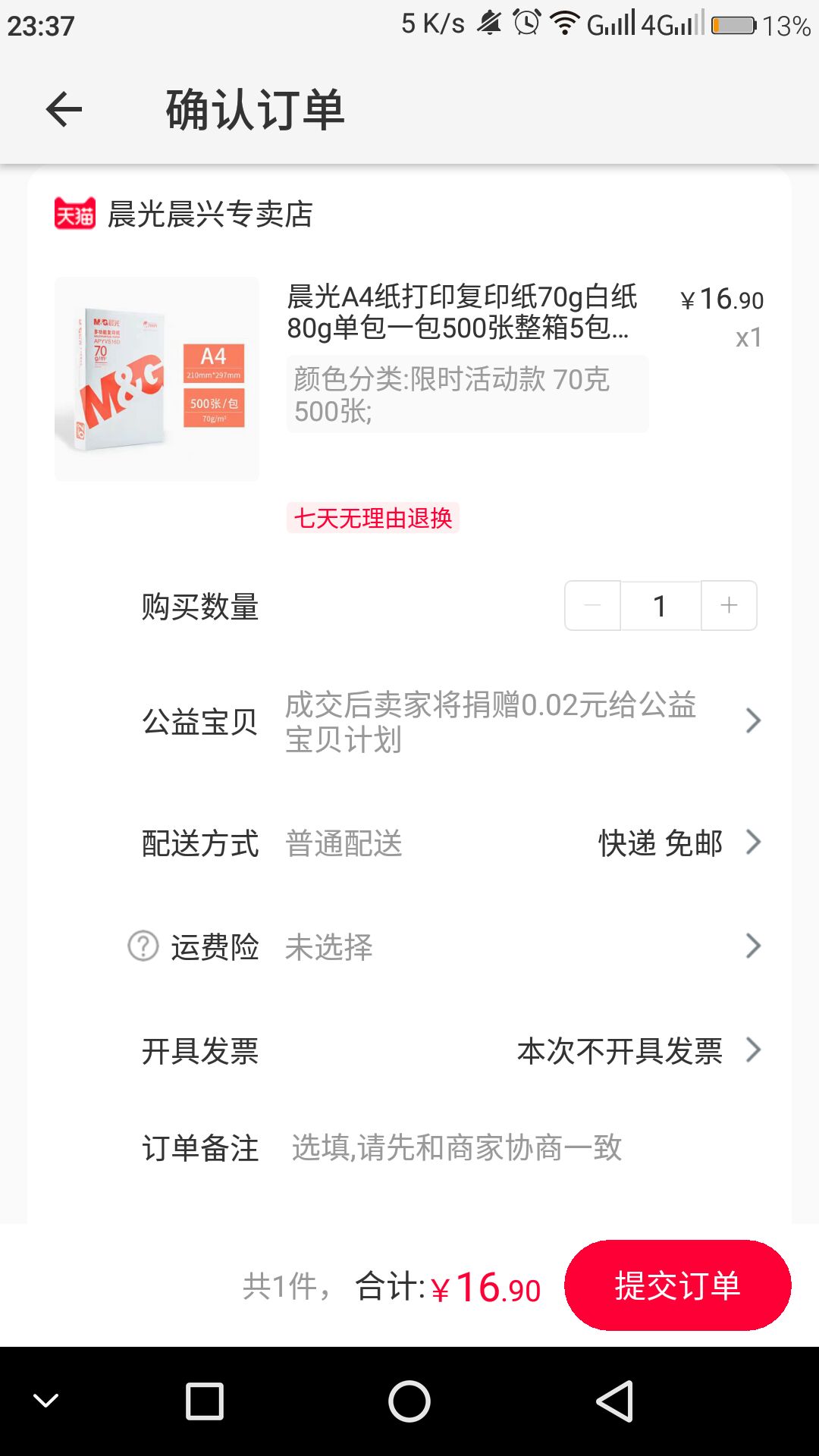 订单截图