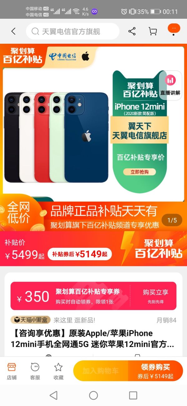 Apple 苹果 iPhone 12 mini 5G智能手机 64GB