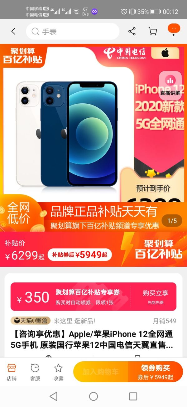 Apple 苹果 iPhone 12 5G智能手机 64GB