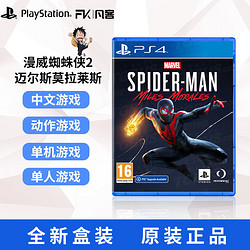索尼PS4游戏 漫威蜘蛛侠2 迈尔斯 莫拉莱斯 新邻居 中文现货 包邮