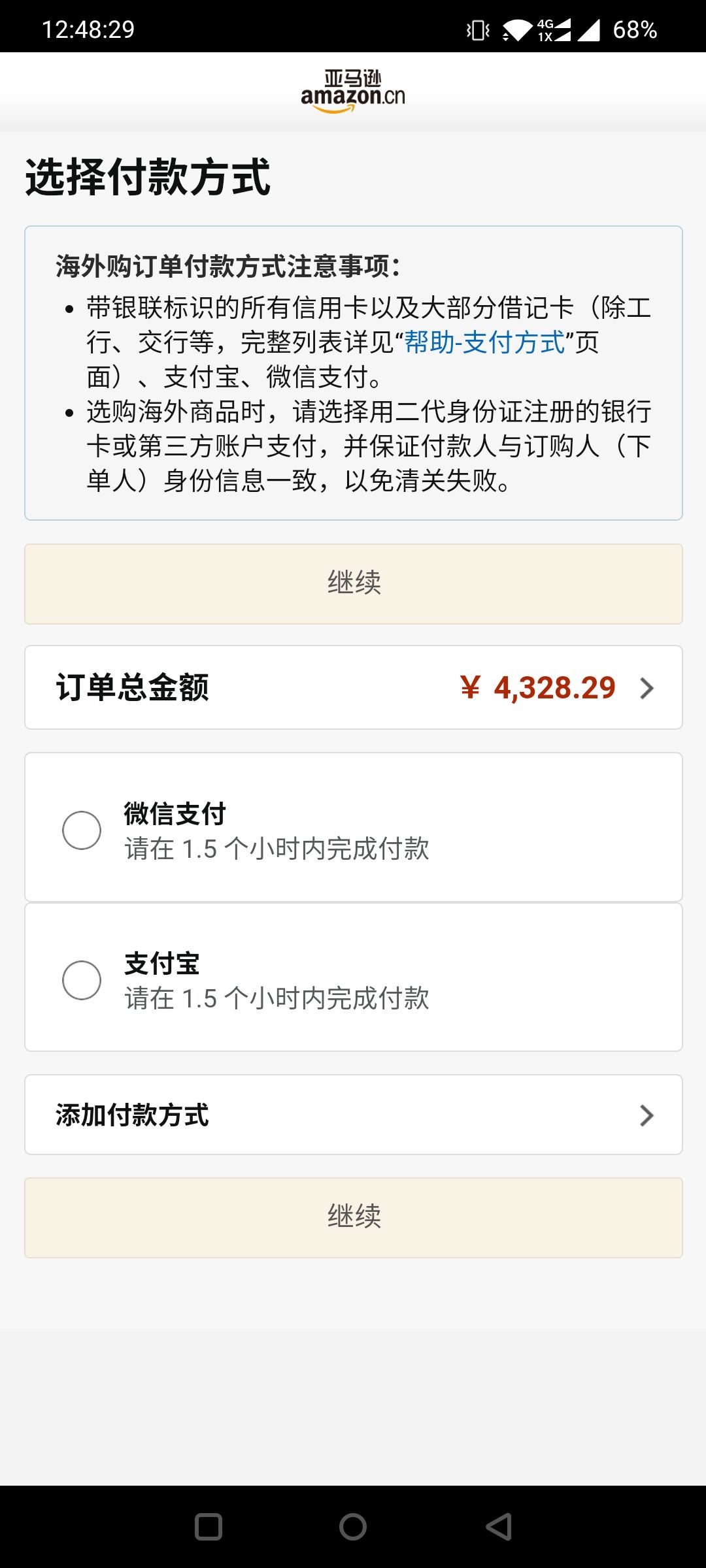 订单截图